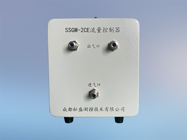 流量控制器  SSGM-2CE