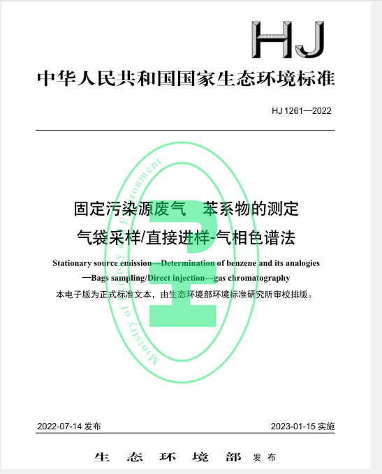 《HJ 1261-2022固定污染源废气 苯系物》的自动稀释系统