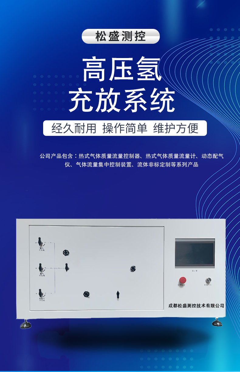 高压氢充放系统_01.jpg