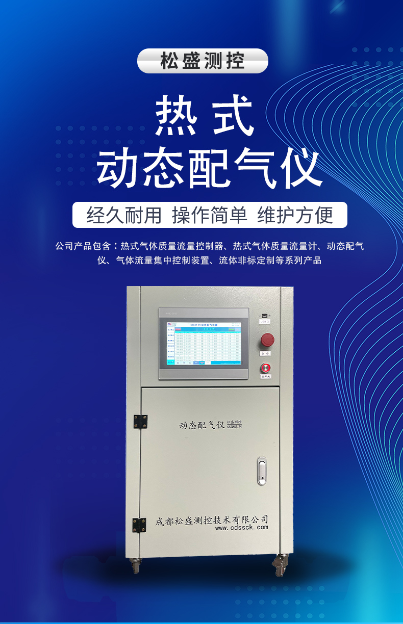 热式动态配气仪_01.jpg