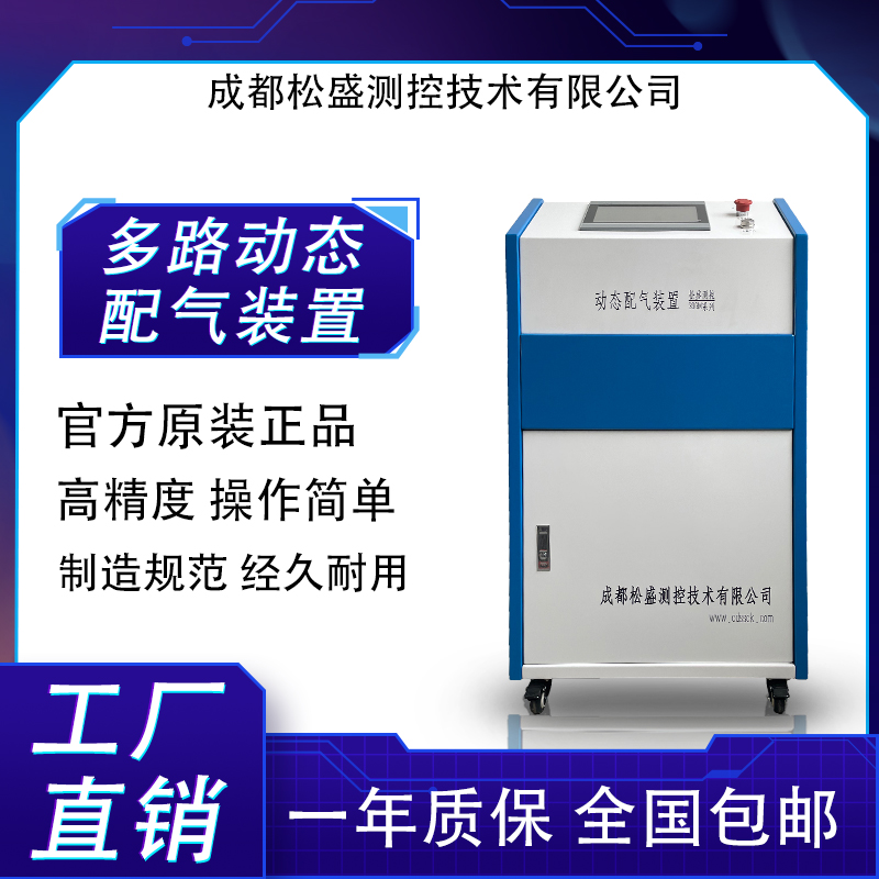 松盛动态配气装置SSGM