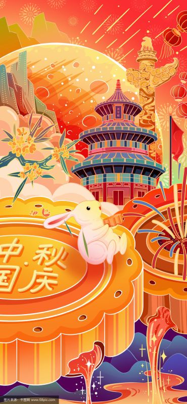 月满华诞  家国同欢