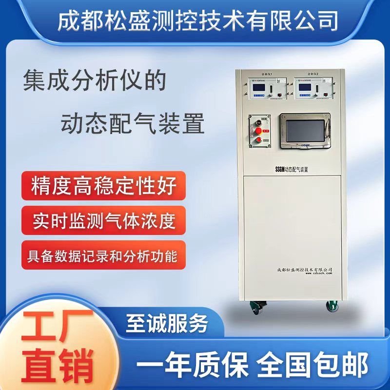 气体浓度稀释仪SSGM
