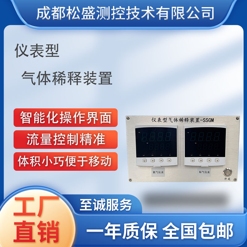 仪表型气体稀释装置 仪表型气体稀释装置