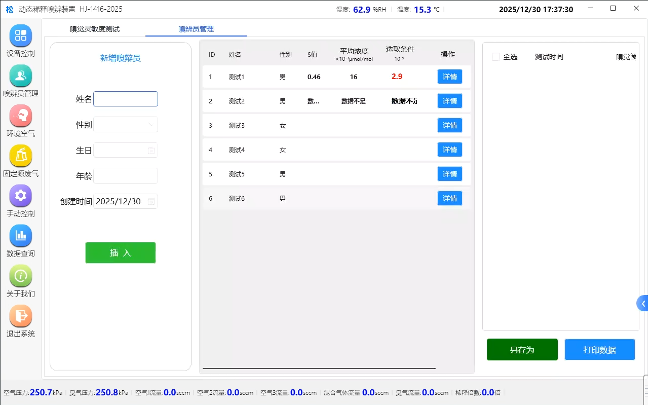 HJ1461-2025动态稀释嗅辨装置